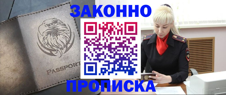 прописка в Североуральске