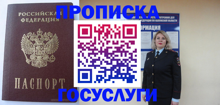 временная прописка в Североуральске